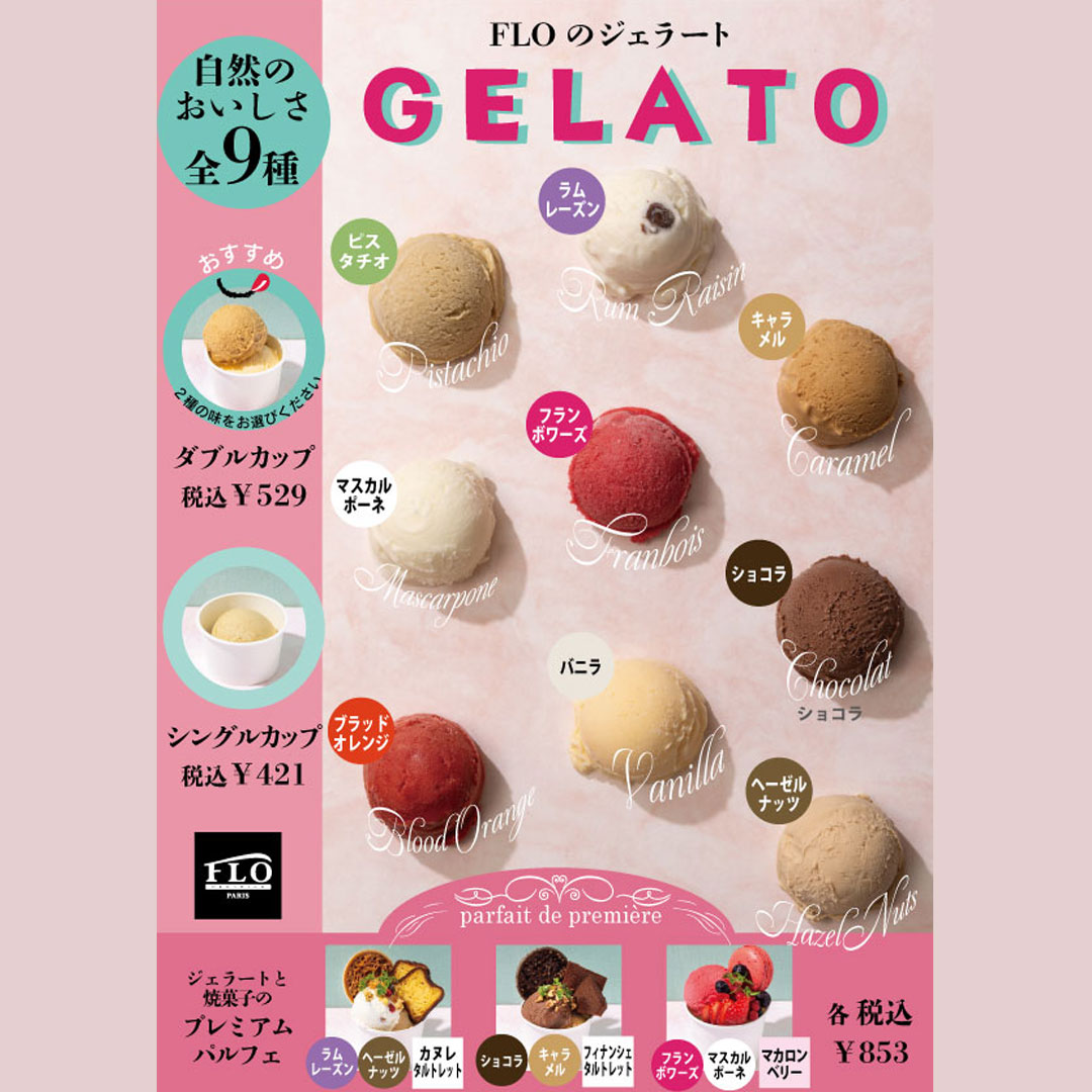 フロ プレステージュ