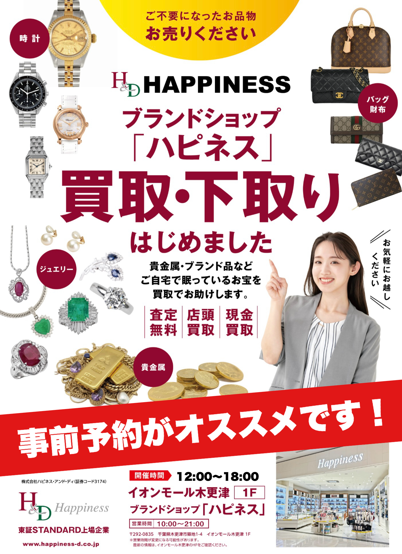 買取下取りはじめました