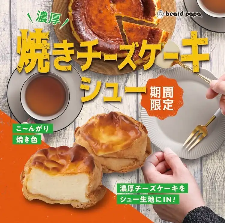 【こ〜がり焼き色】焼きチーズケーキシュー