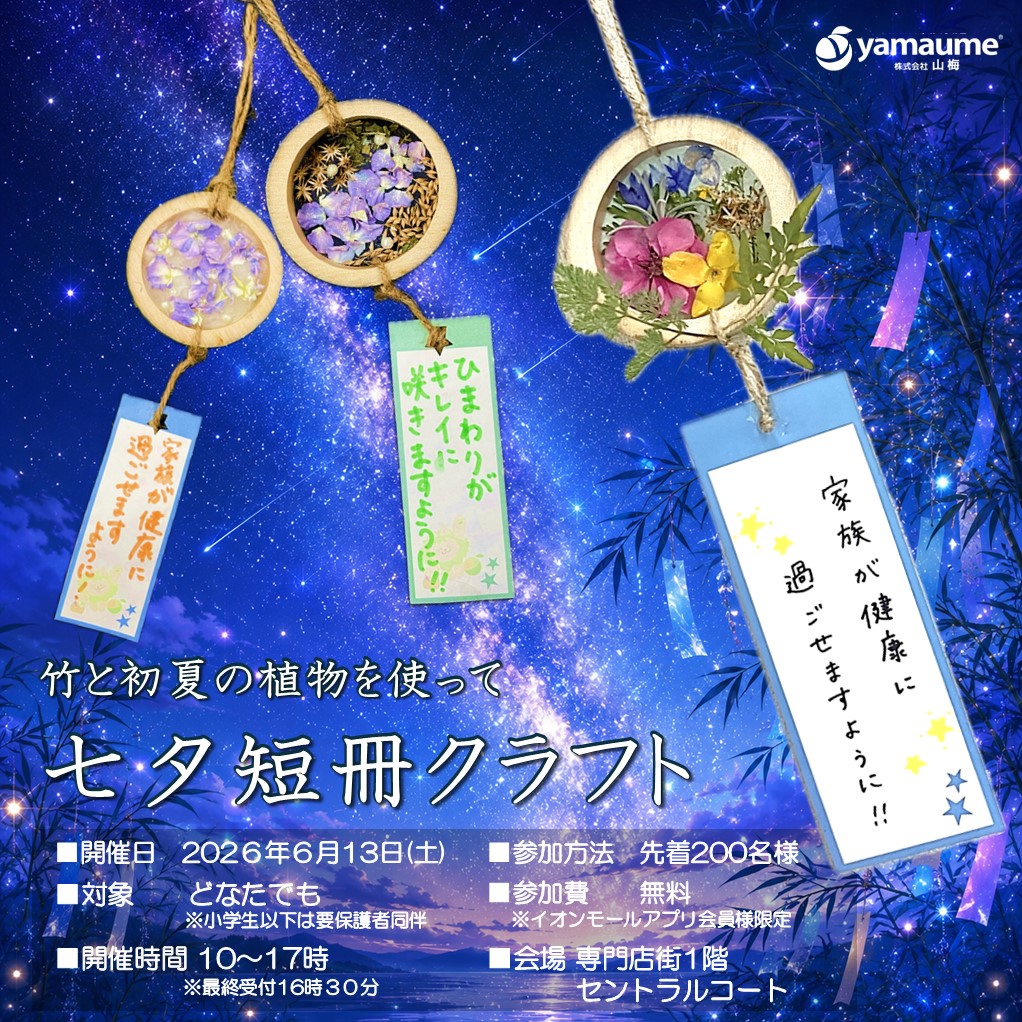 竹と初夏の植物を使って  七夕短冊クラフト
