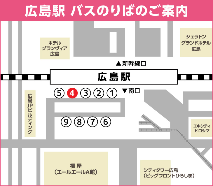 広島駅から