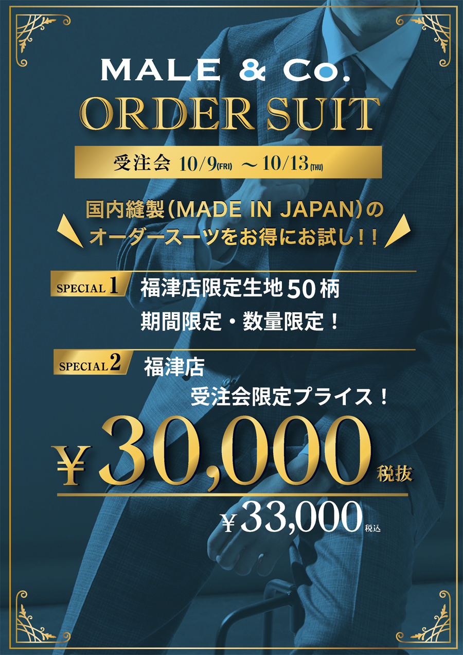 \オーダースーツの受注会開催いたします/