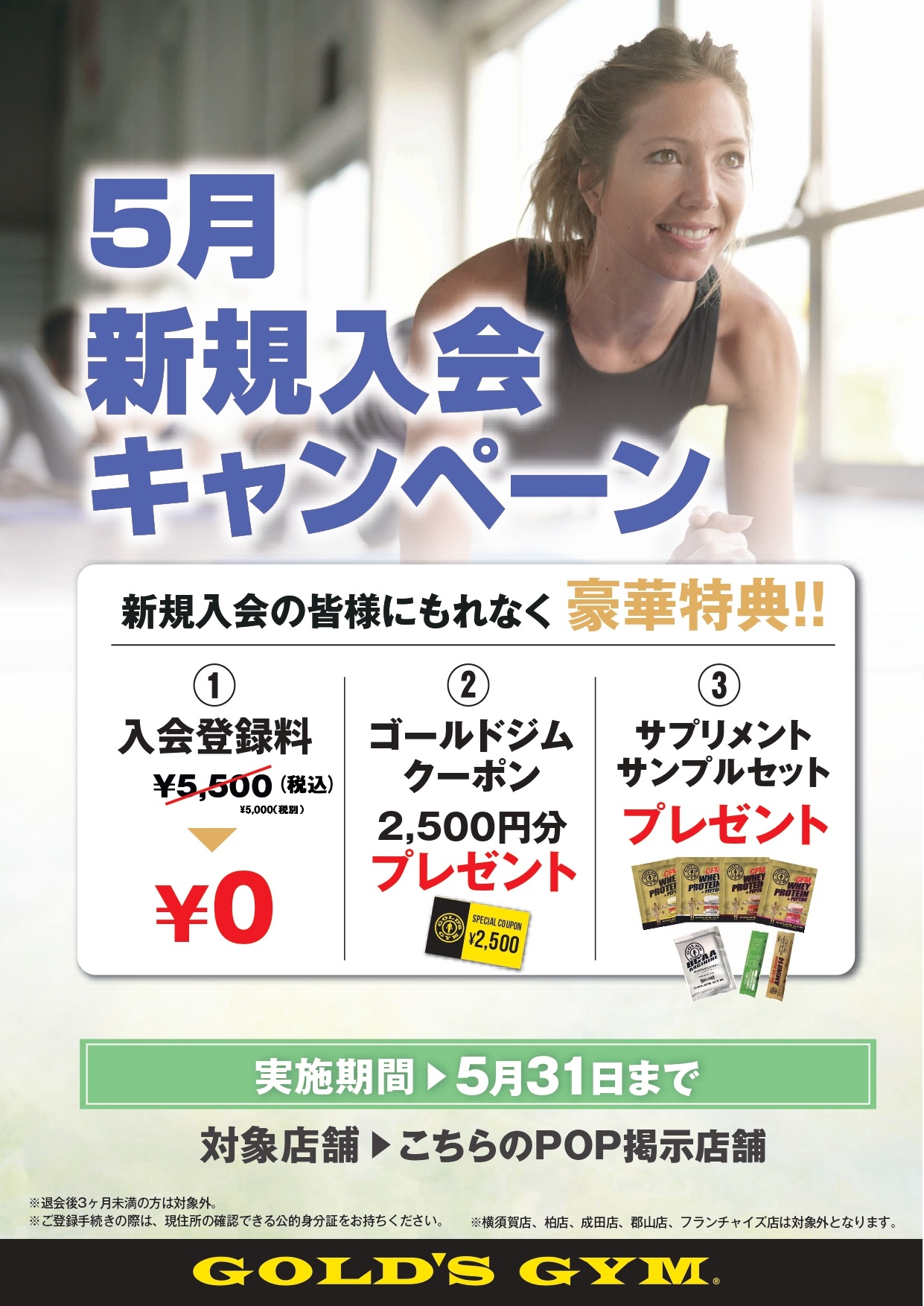 【新規入会キャンペーン実施中】