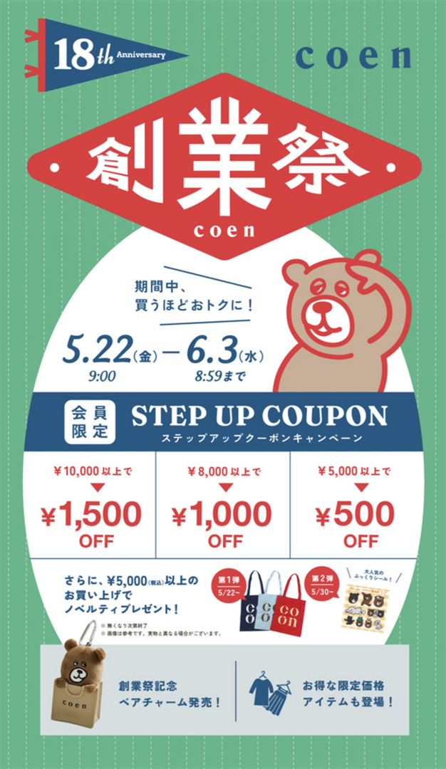 創業祭開催のお知らせ