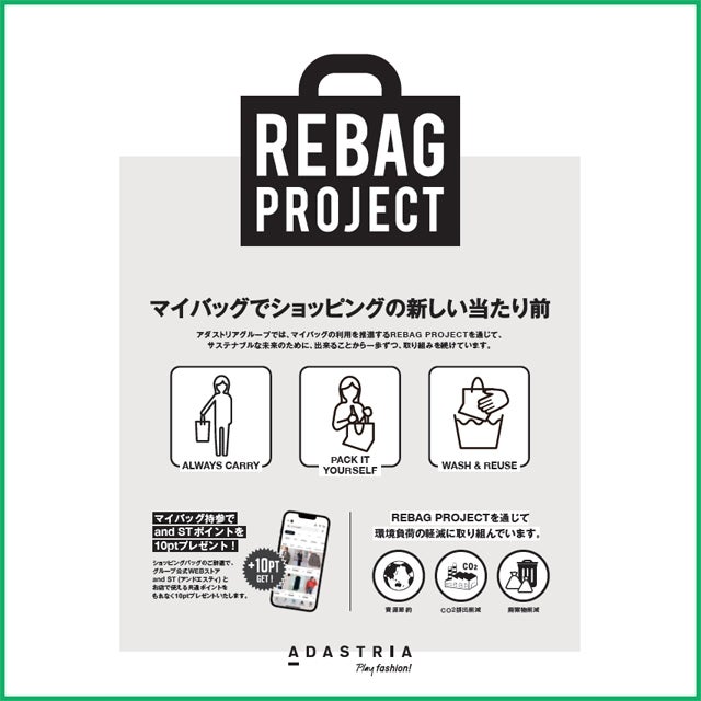 マイバッグ持参で、andST ポイントを10ptプレゼント！