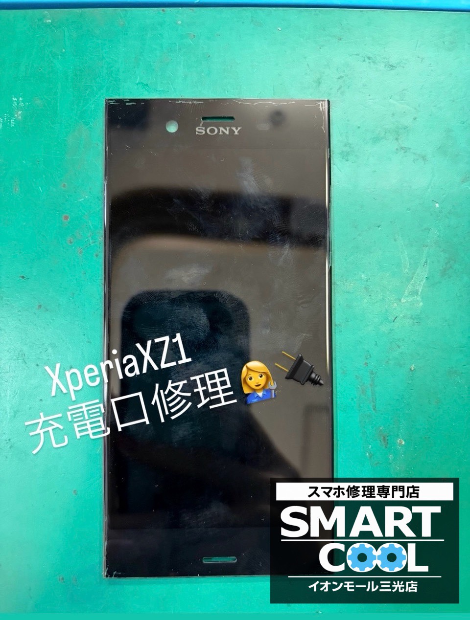 XperiaXZ1の 充電口修理も当店にお任せ！
