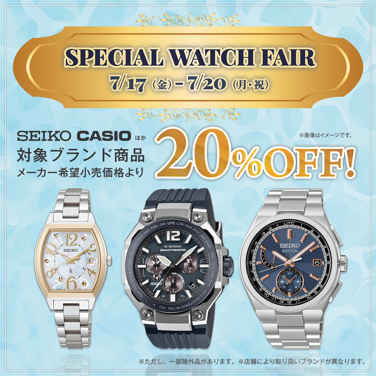 SPECIAL WATCH FAIR