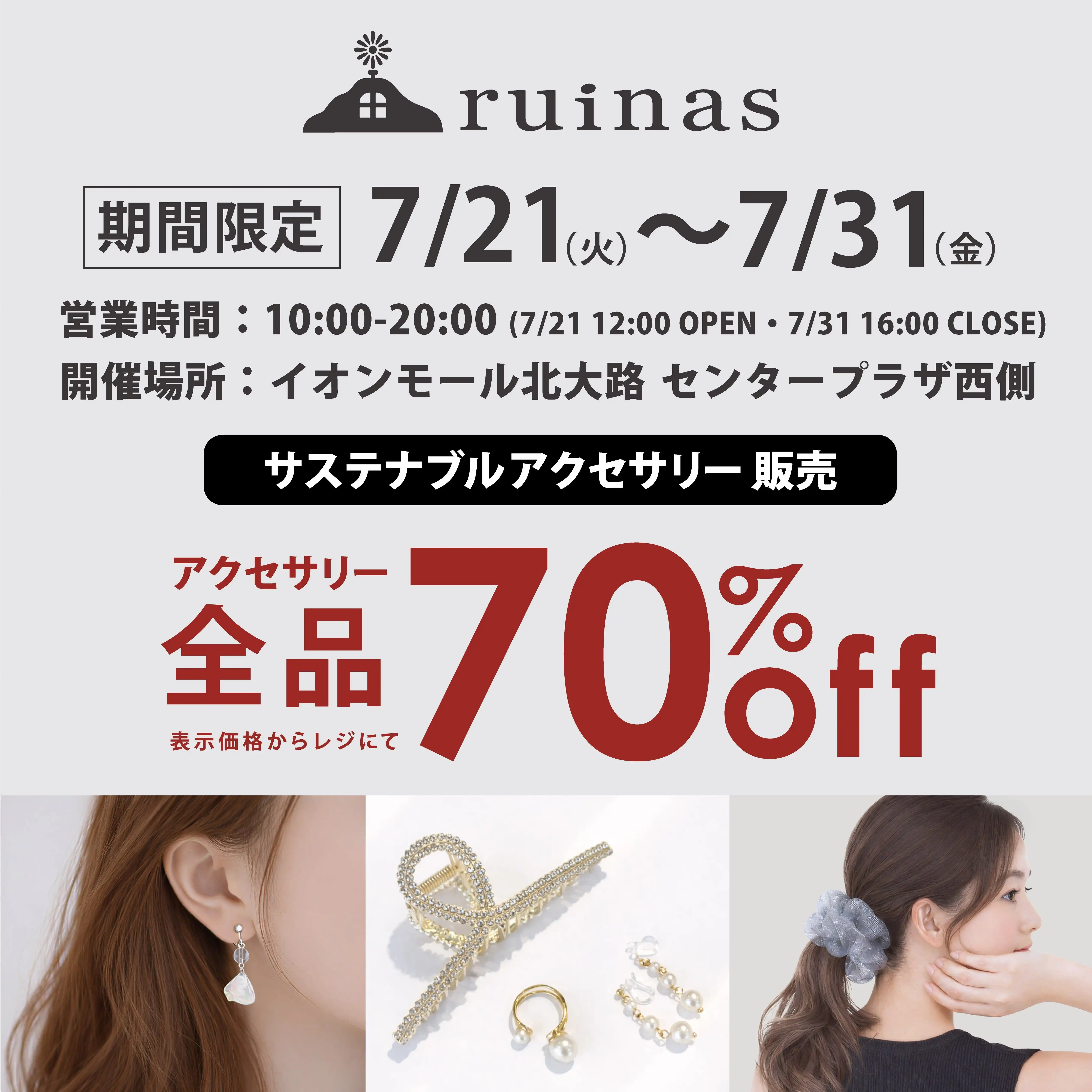 ruinas　サステナブルアクセサリー販売
