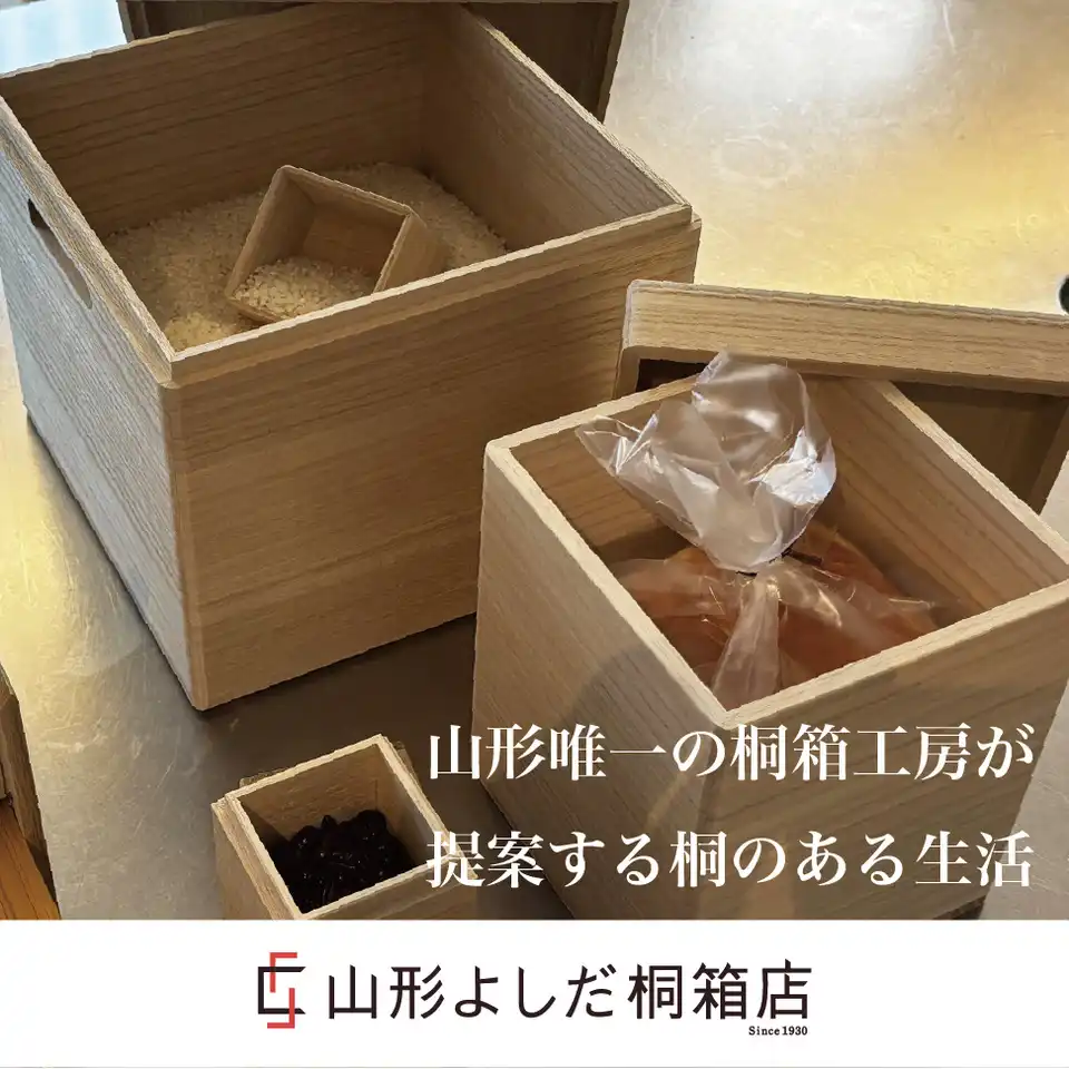 山形よしだ桐箱店・山形桐箱販売会のご案内