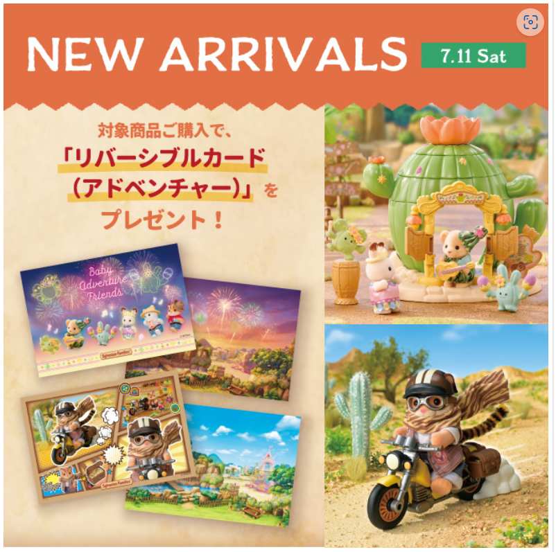 新商品発売記念！ご購入の方に「リバーシブルカード（アドベンチャー）」をプレゼント♪