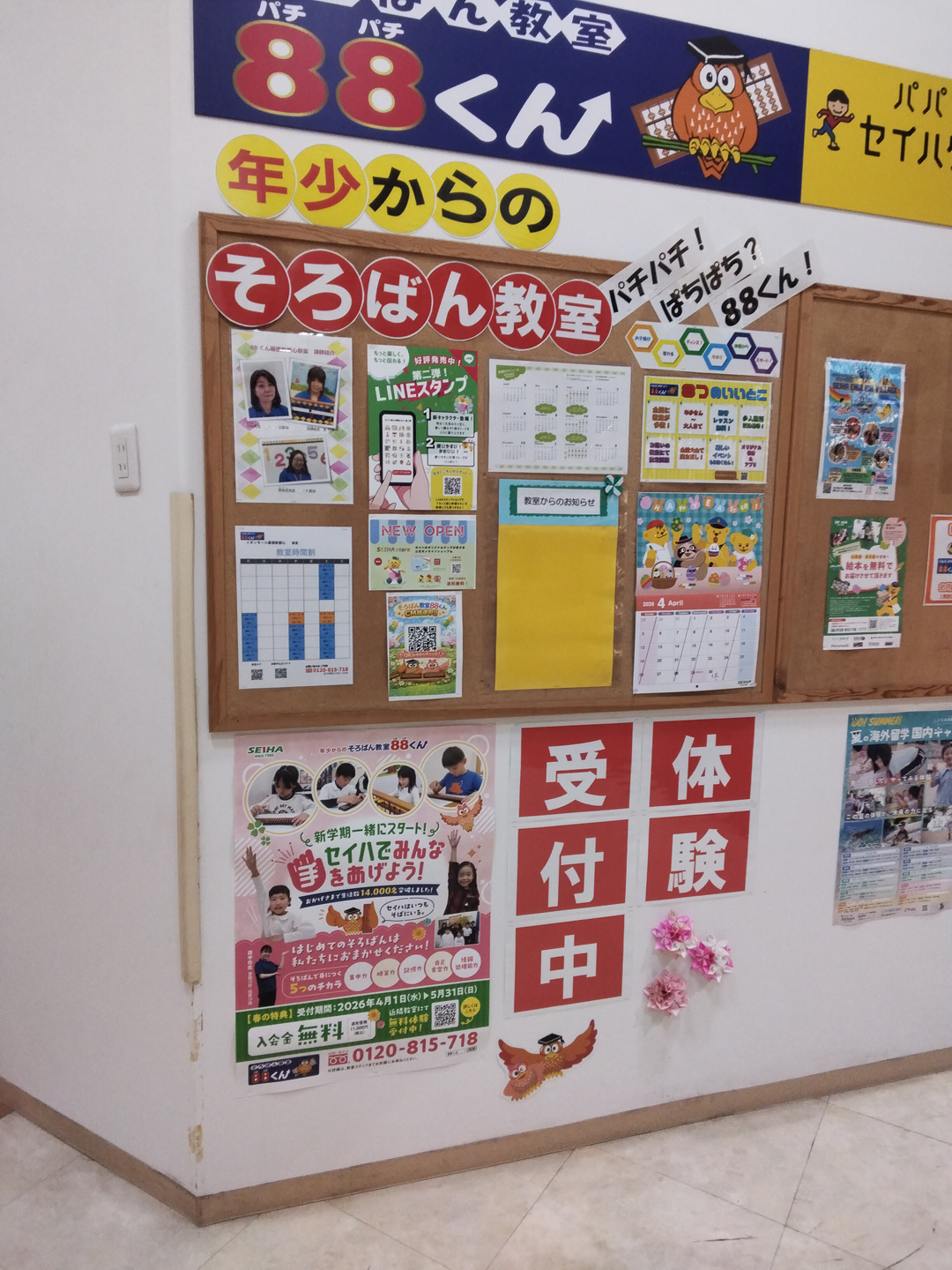 春のキャンペーン実施中