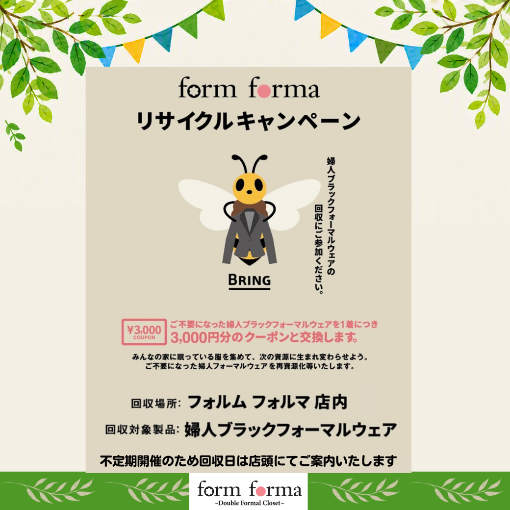 リサイクルキャンペーン