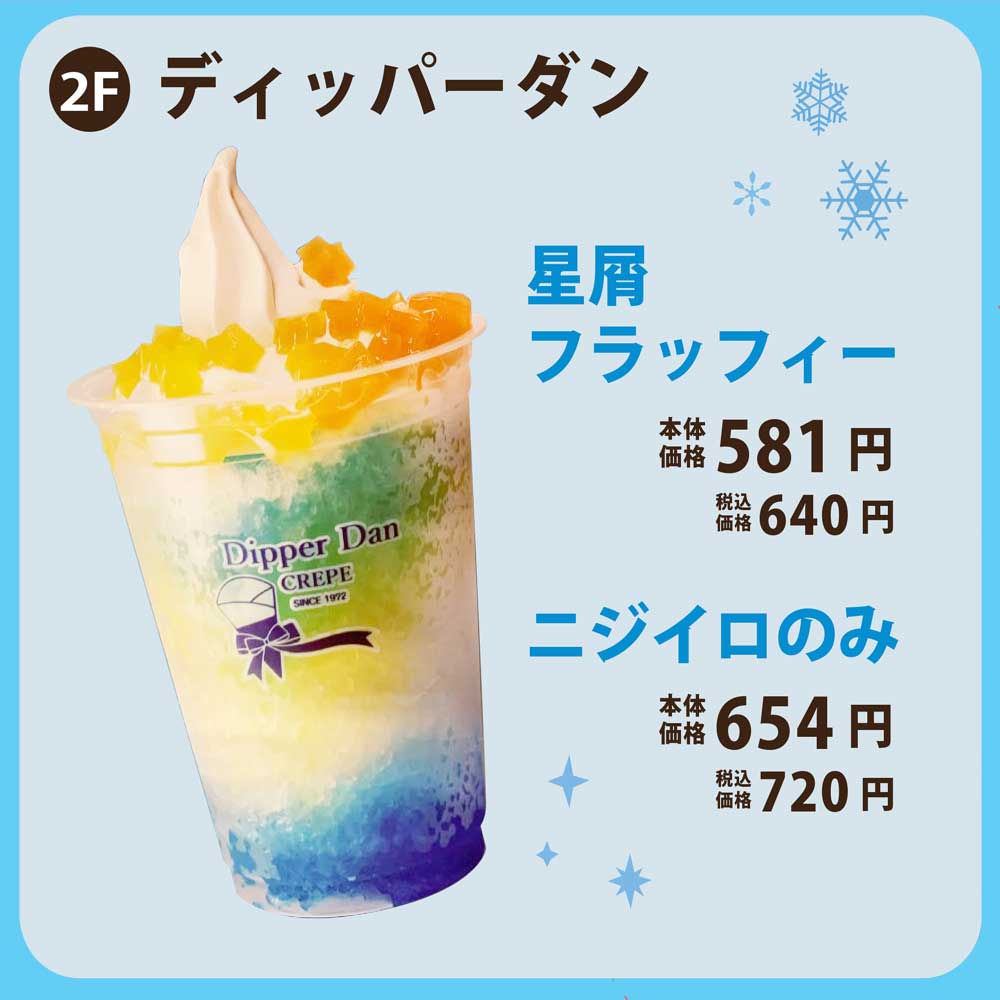 ディッパーダン