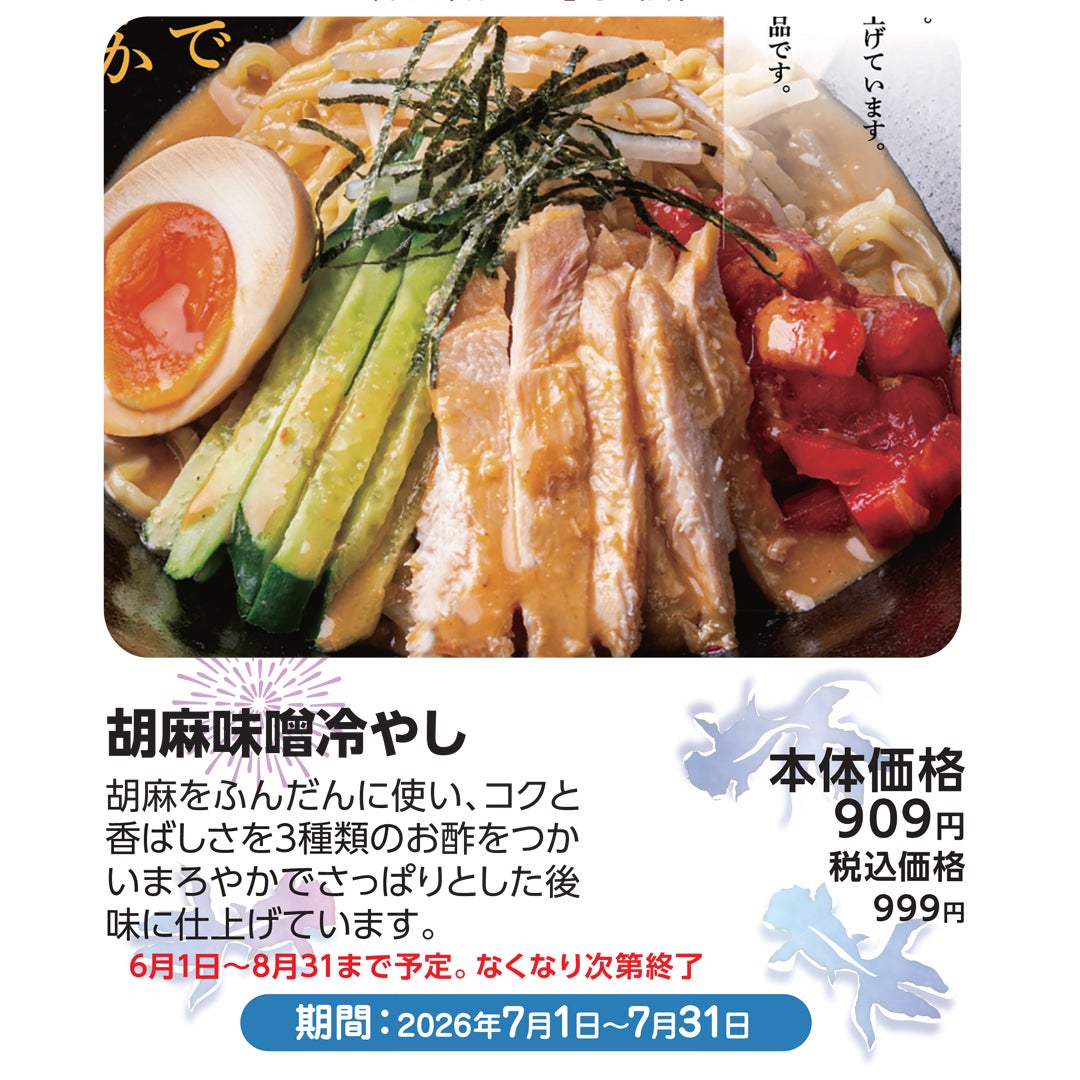 胡麻味噌冷やし