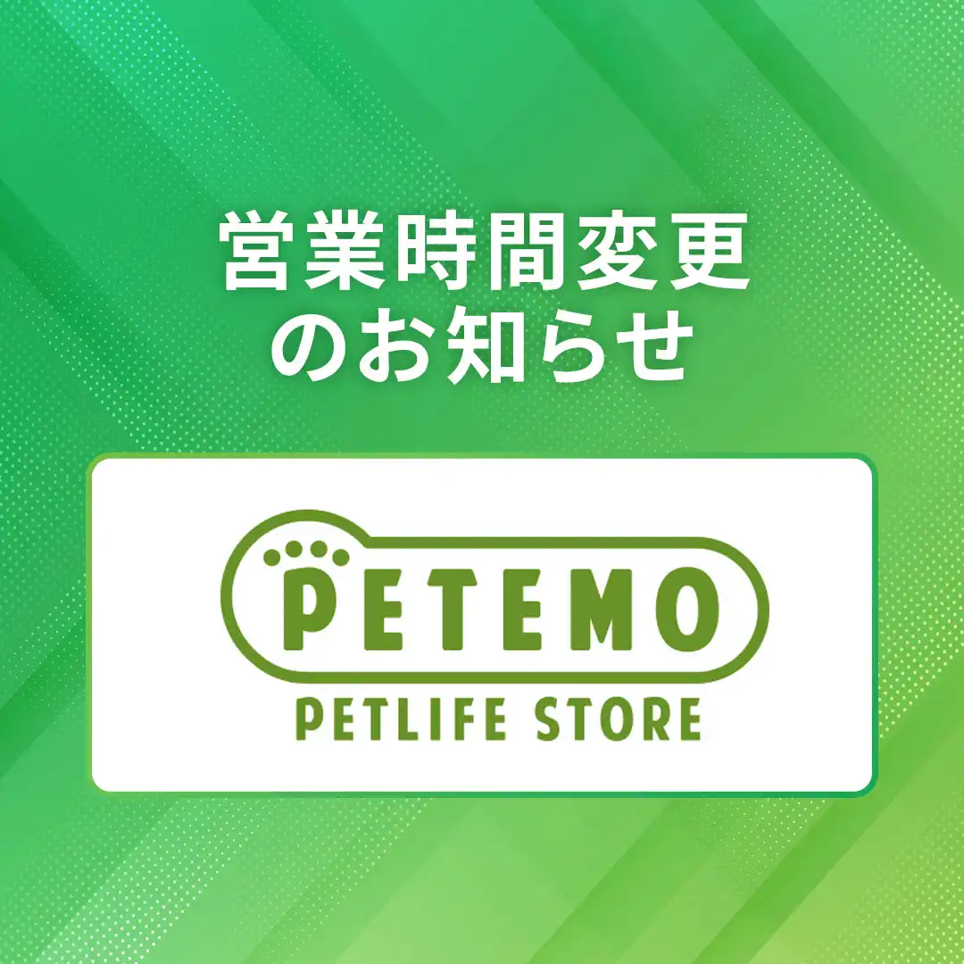 ペテモ　グルーミングサロン太田店　12月営業時間延長のお知らせ