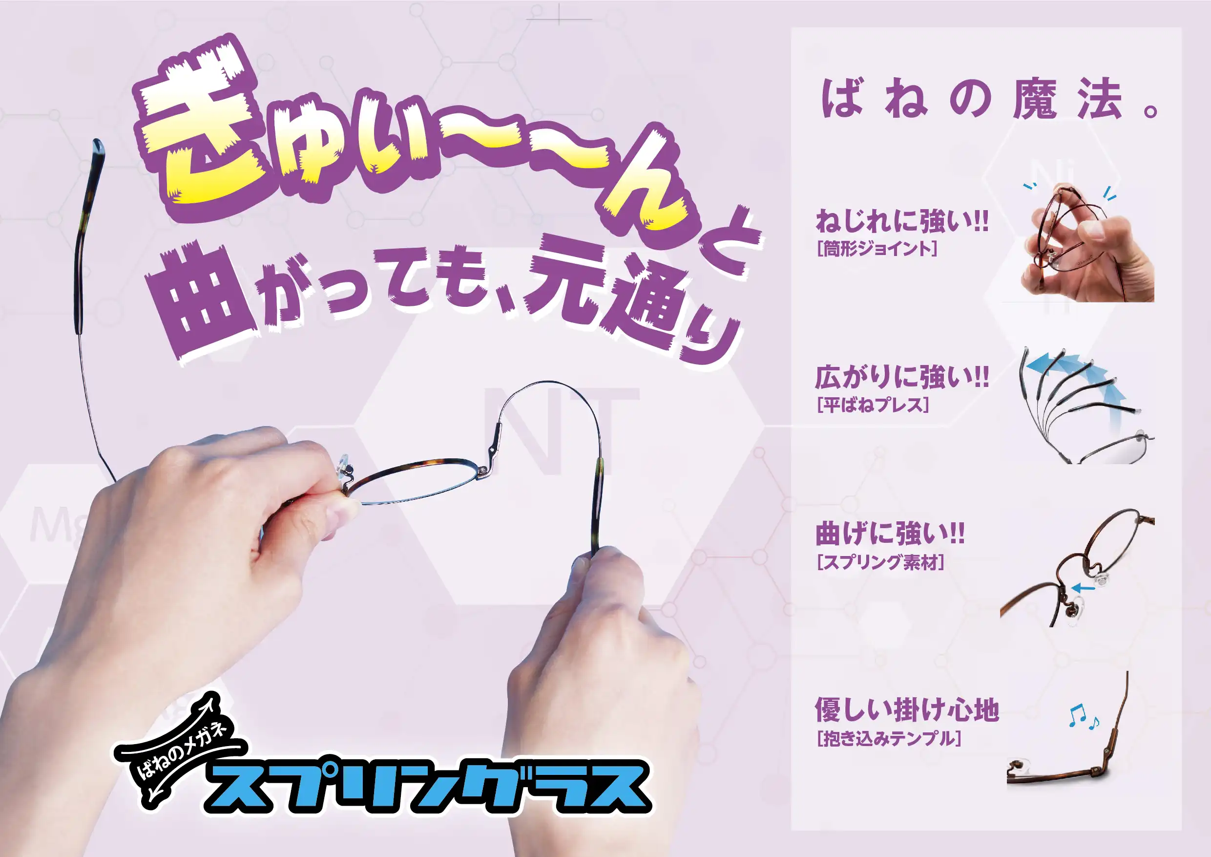 今こそバネの力！スプリングラス
