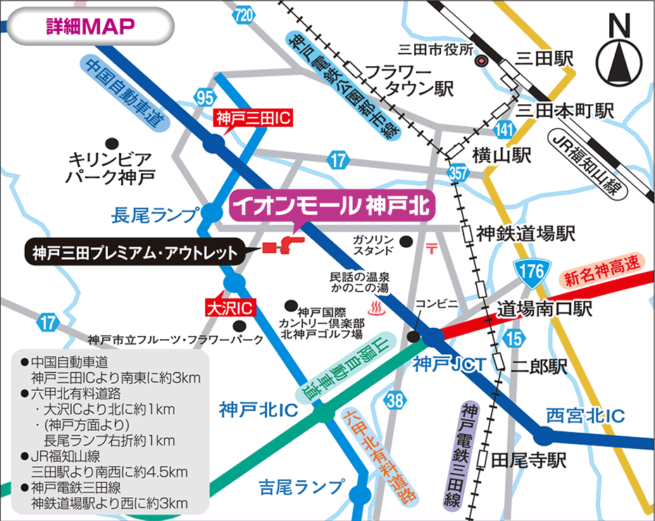 神戸北_アクセスガイド_詳細MAP