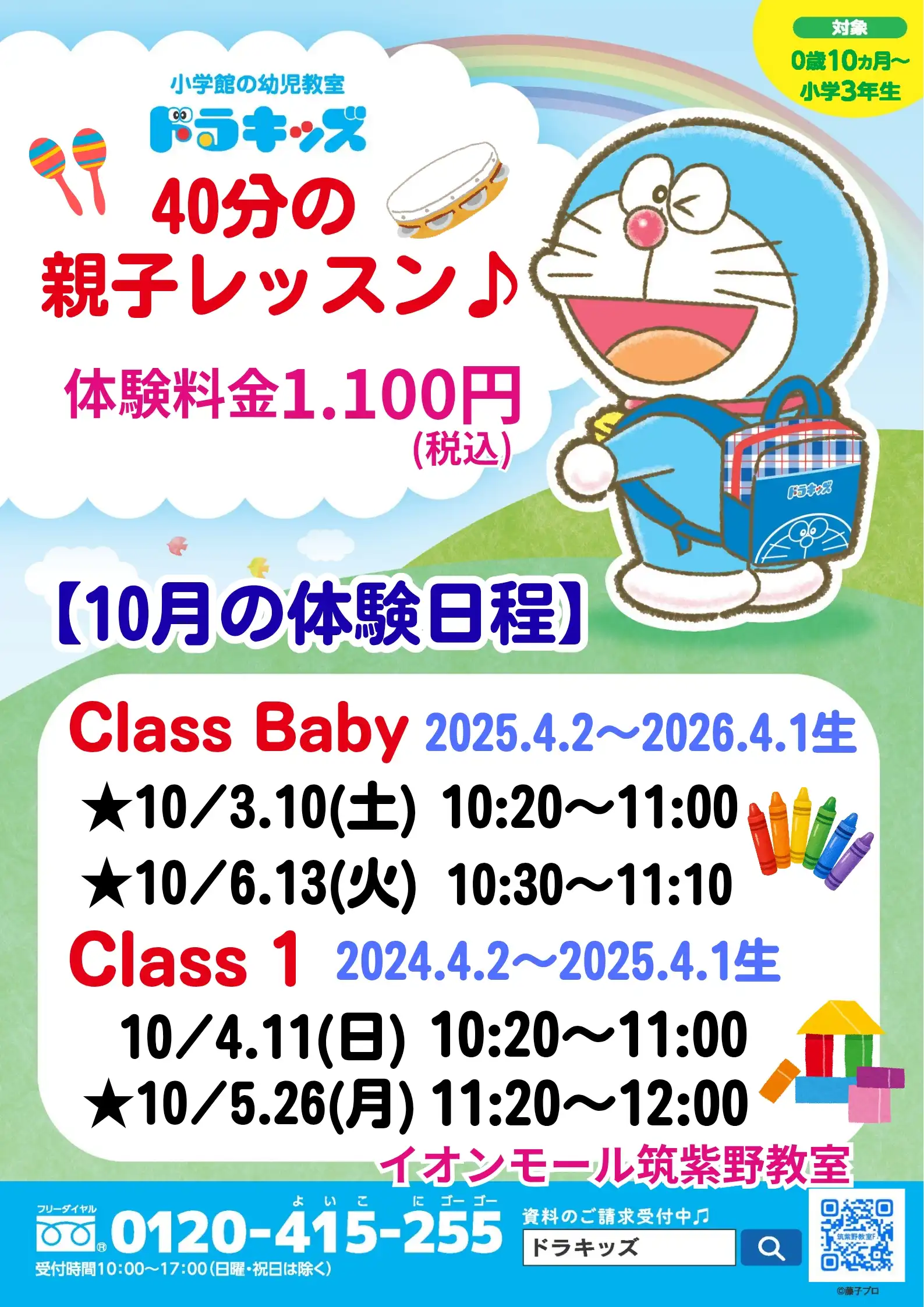 【10月の体験日程】0歳8ヶ月〜2歳のお子さま対象★1回1,100円(税込)