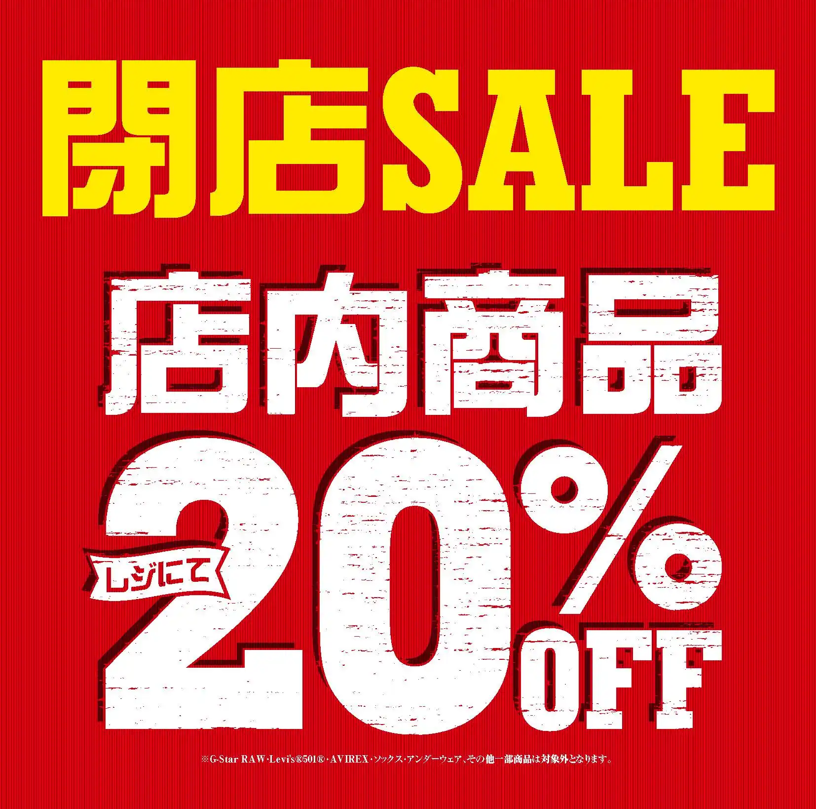 完全閉店