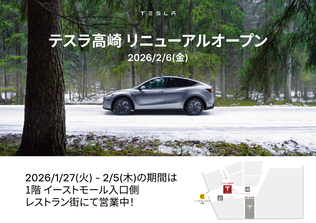 リニューアルオープンのお知らせ