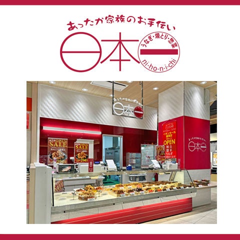 ニュース｜新店・閉店・リニューアル｜3月5日(木) 日本一がNEW OPEN