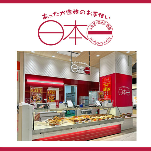 3/5(木) 日本一がNEW OPENしました！