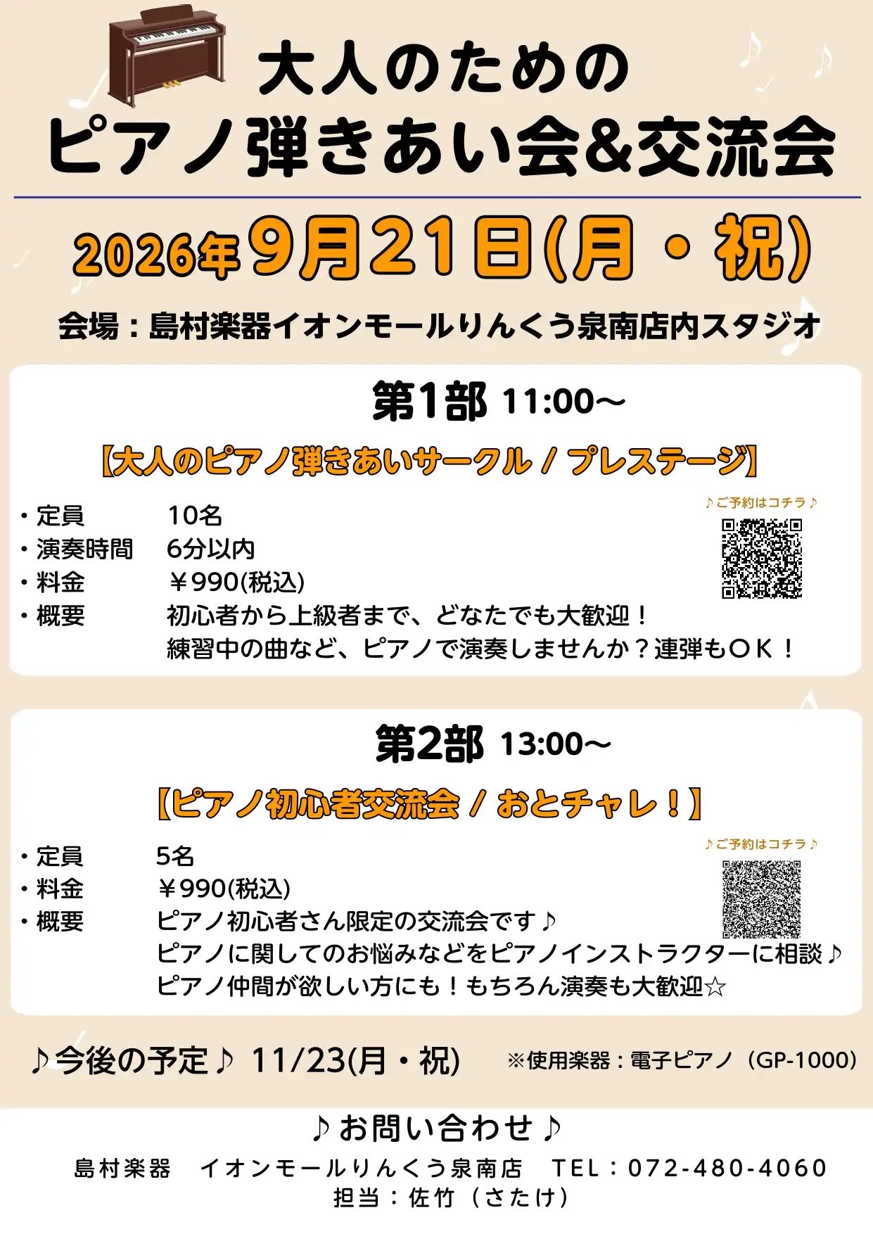 ピアノ弾きあい会＆ピアノ初心者交流会開催のお知らせ