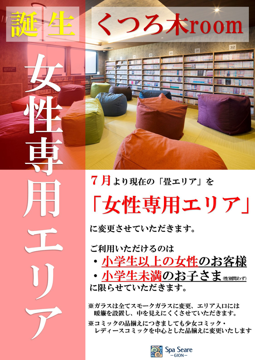 スパシーレ祇園くつろぎルーム
