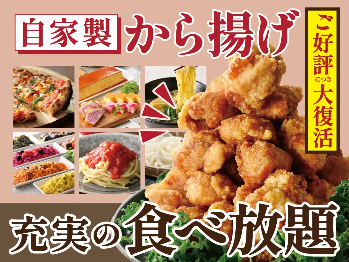\ 待望の人気メニューが復活!更にお料理が増えました!/