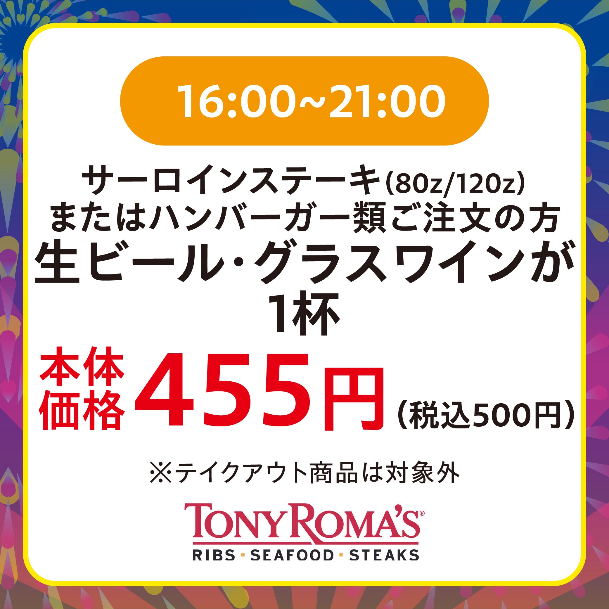 イオン 超！ナツ夏祭り 夜 TOKU TIME