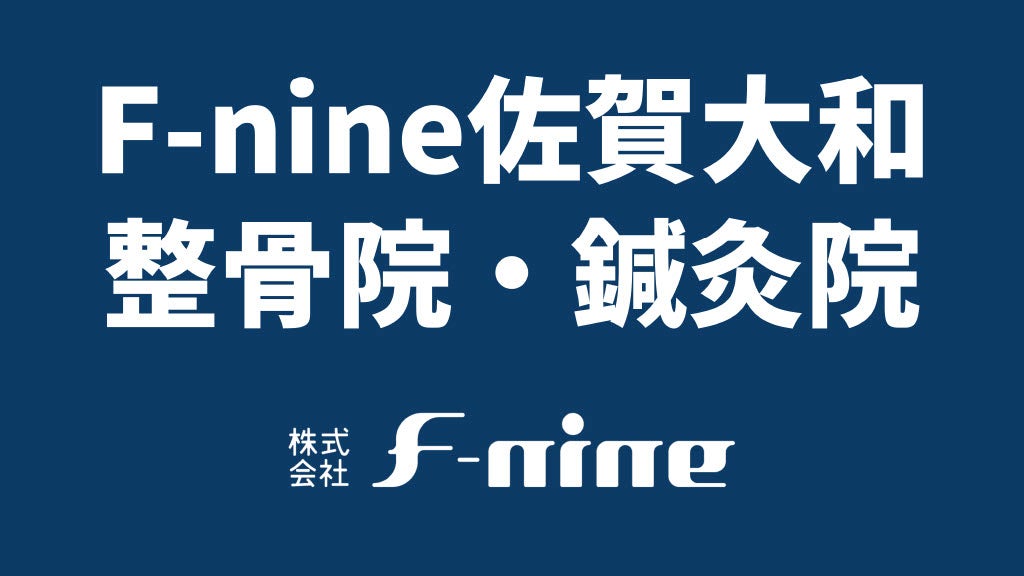 佐賀大和_F-nine佐賀大和整骨院・鍼灸院_ロゴ