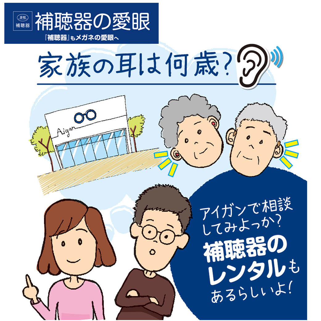 補聴器のレンタルやってます♪