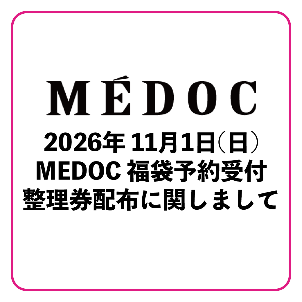 MEDOC福袋予約整理券配布に関しまして【2026年11月1日(日)9:30~】