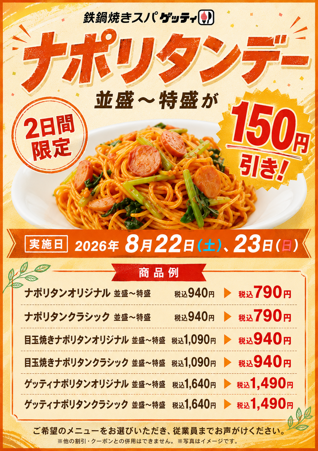 夏休み最後のお楽しみ! 家族みんなでナポリタンデー!