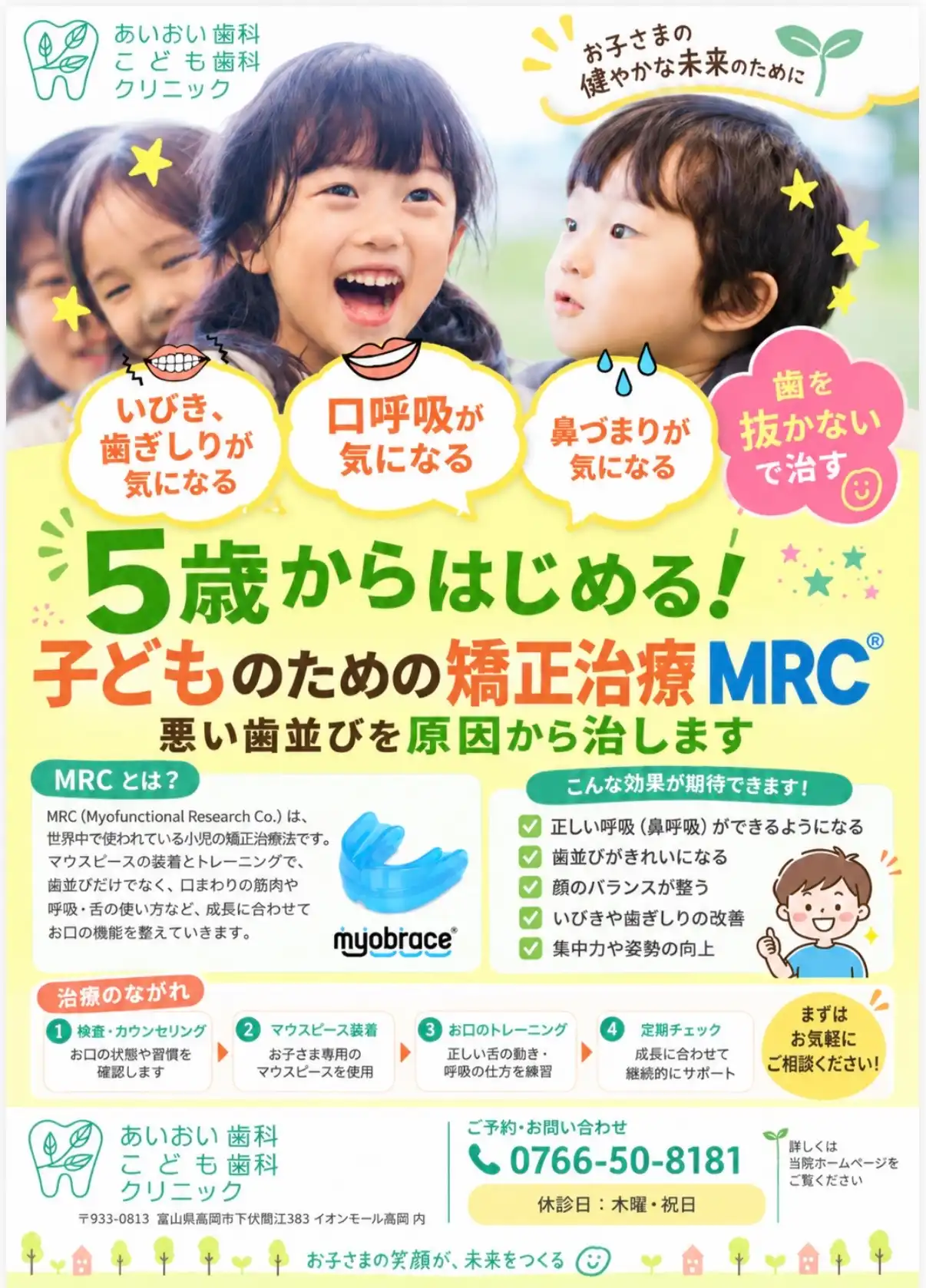 マイオブレースメンバー加盟院