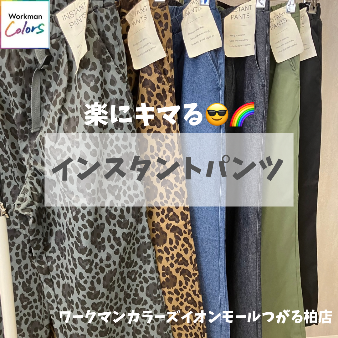 インスタントパンツ