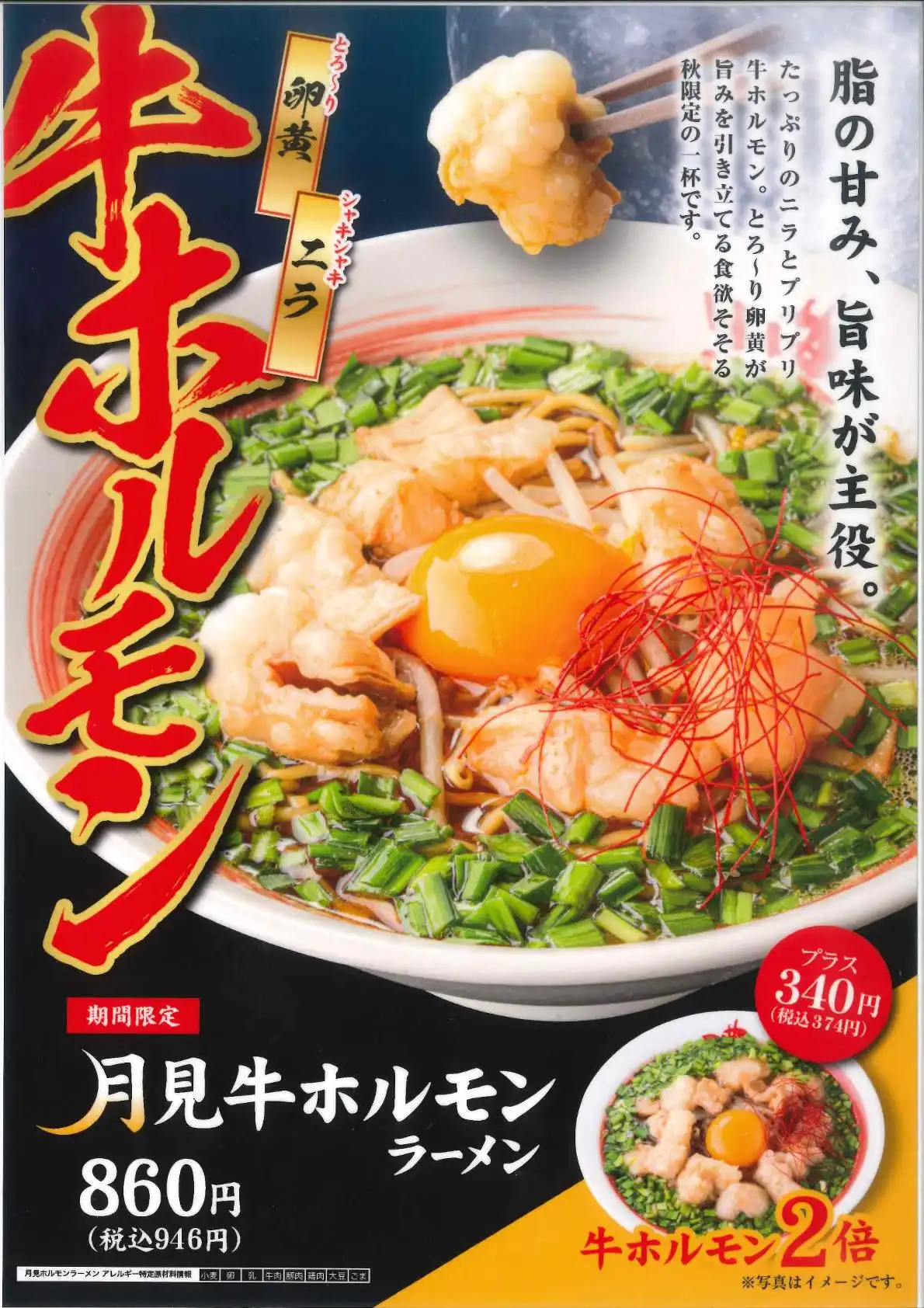 ばり嗎　秋の新商品