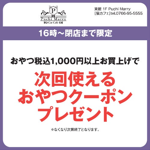 夜トク＿Puchi-Marry