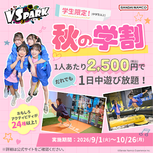 秋の学割♪