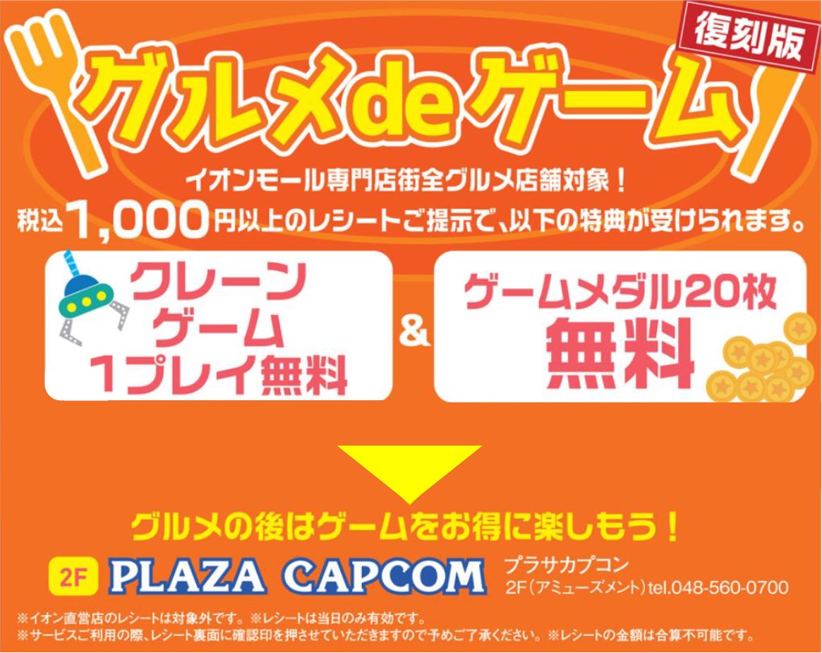 グルメdeゲーム　復刻版