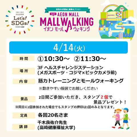 4/14(火)　モールウォーキング