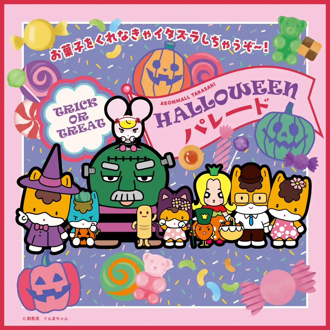 ぐんまちゃんHALLOWEEN