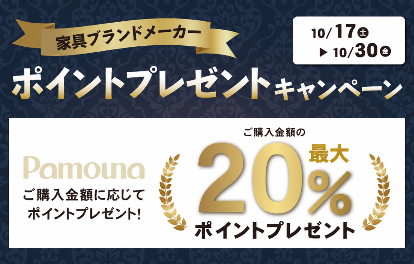 緊急企画！ポイントプレゼントキャンペーン開催！