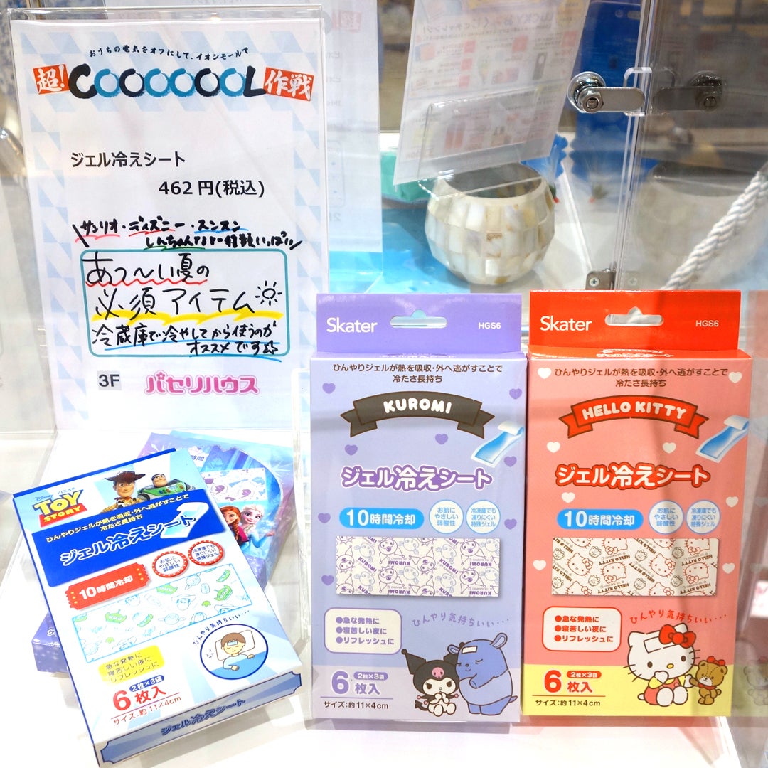 超COOOOOOLアイテム特集