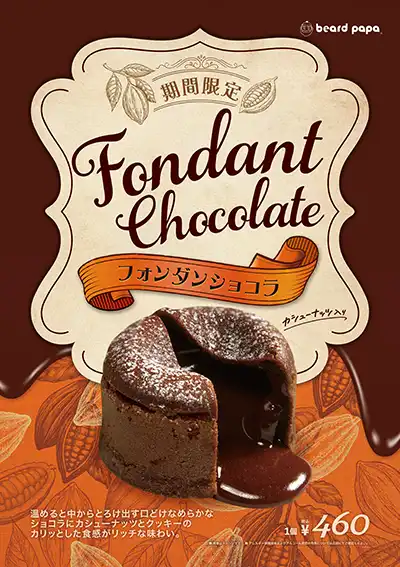 フォンダンショコラ
