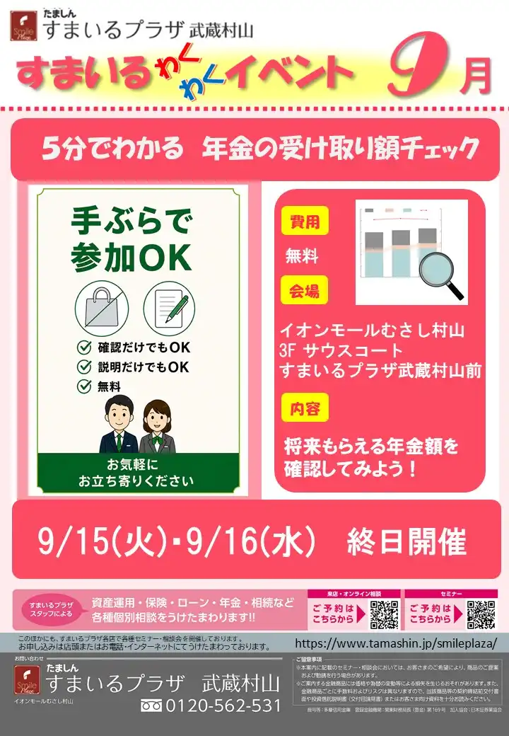 無料のイベントや相談会、お気軽にどうぞ！