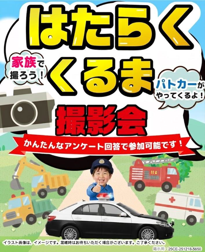 はたらくくるま撮影会