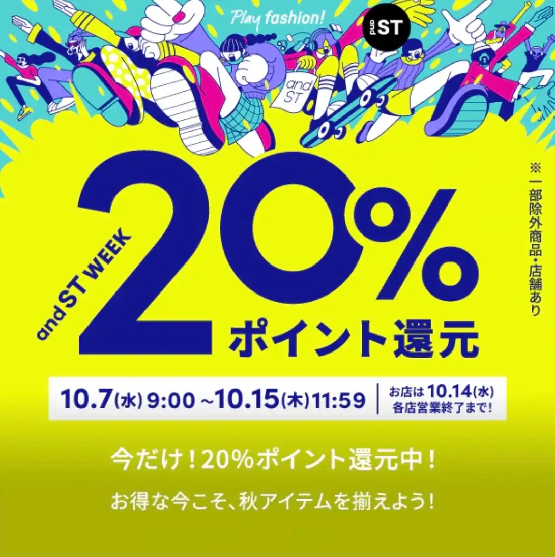 and ST20%ポイント還元スタート！