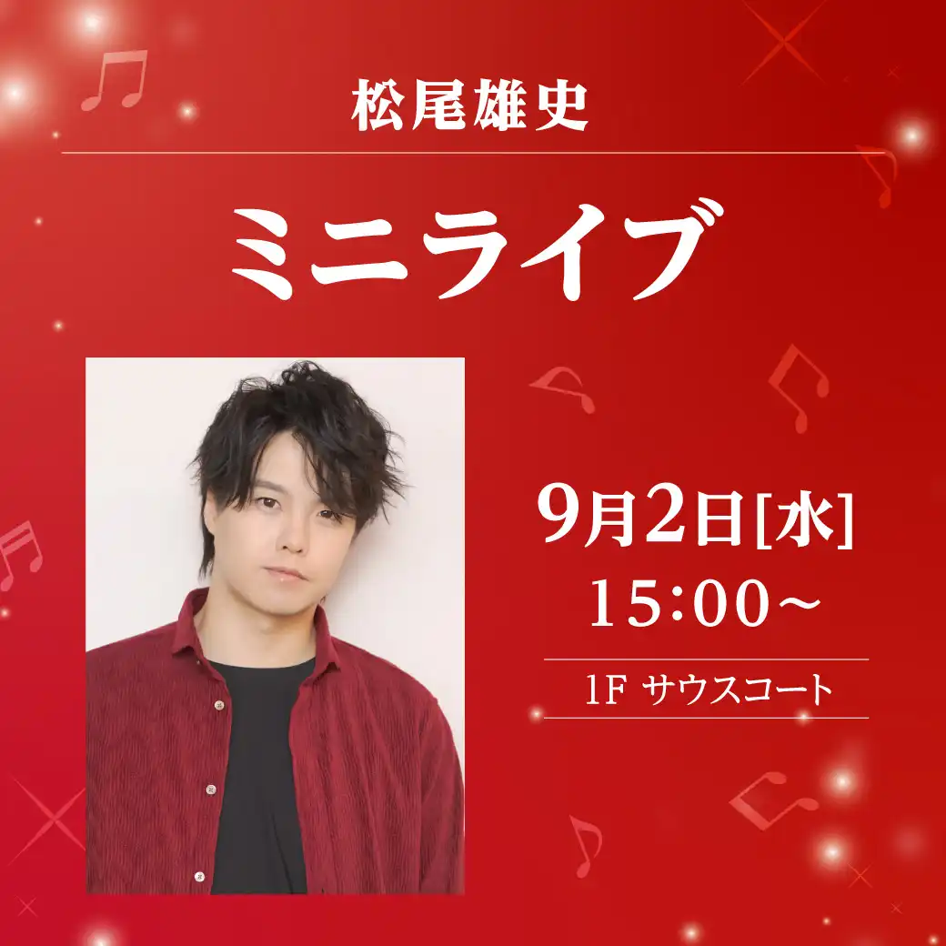 松尾雄史　ミニライブ