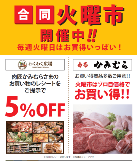 セール・お得情報｜専門店街合同火曜市｜イオンモール高崎